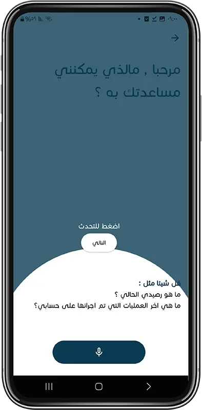 المساعد الذكي خطوة 2