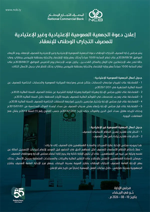 NCB General Assembly Meeting Invitation