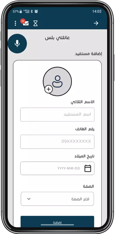 إضافة حساب مستفيد جديد في خدمة عائلتي بلس خطوة 5
