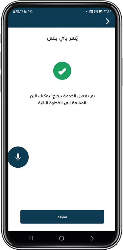 يسر باي بلس خطوة 4