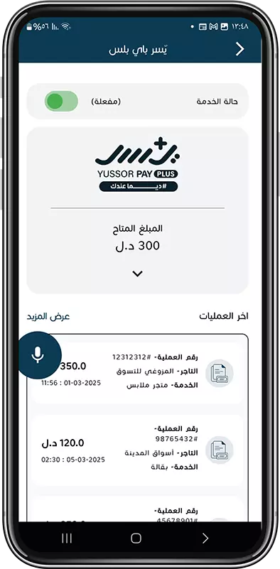 يسر باي بلس خطوة 5