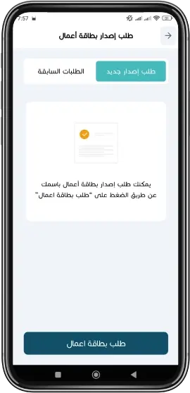 طلب إصدار بطاقة أعمال