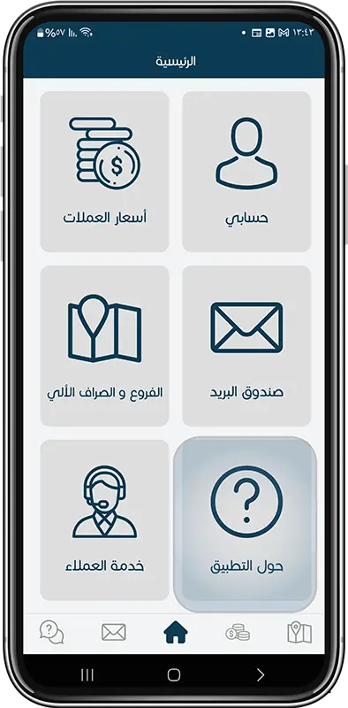 حول التطبيق خطوة 1