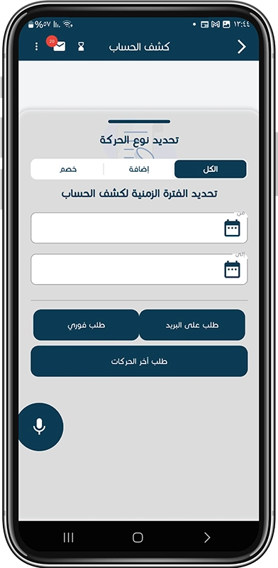 كشف الحساب خطوة 4