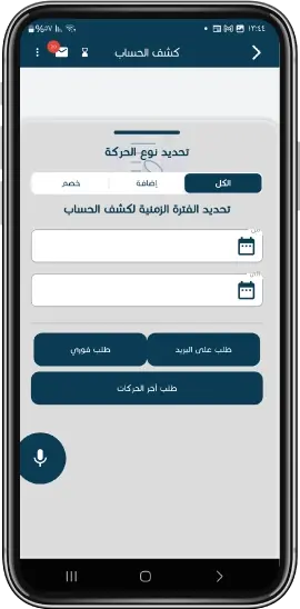 كشف الحساب
