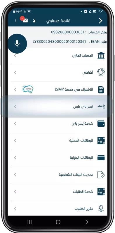 تفعيل يسر باي بلس خطوة 2