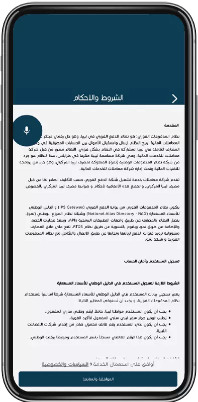 تفعيل يسر باي بلس خطوة 3