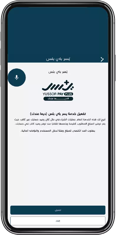 تفعيل يسر باي بلس خطوة 4