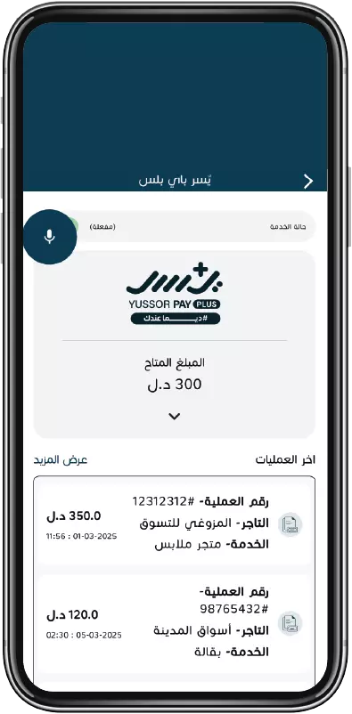 تفعيل يسر باي بلس خطوة 5