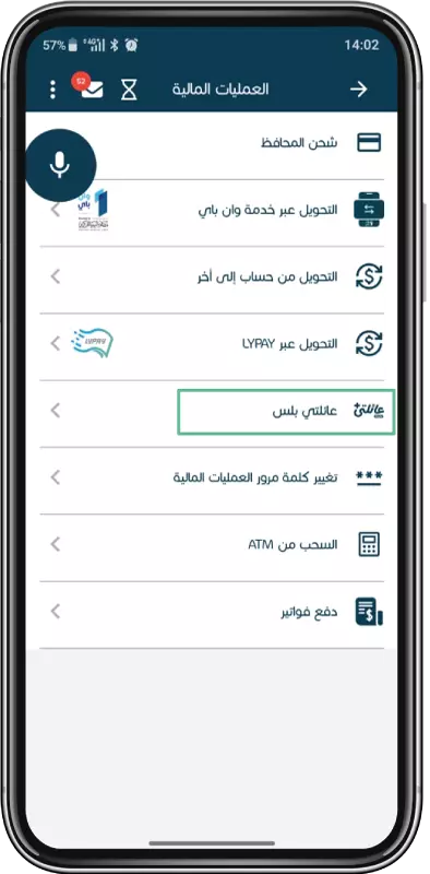تفعيل أوإلغاء تفعيل الخدمة لمستفيد محدد في خدمة عائلتي بلس خطوة 3