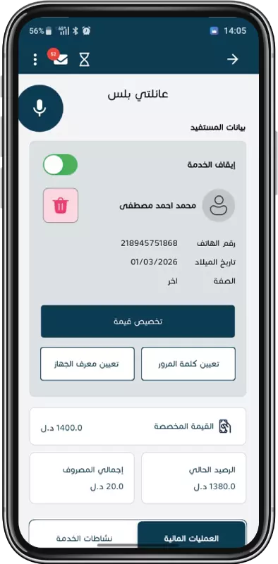 تفعيل أوإلغاء تفعيل الخدمة لمستفيد محدد في خدمة عائلتي بلس خطوة 5