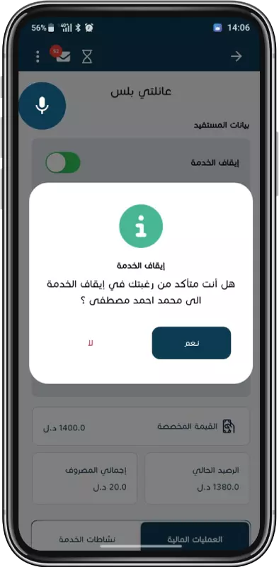 تفعيل أوإلغاء تفعيل الخدمة لمستفيد محدد في خدمة عائلتي بلس خطوة 6