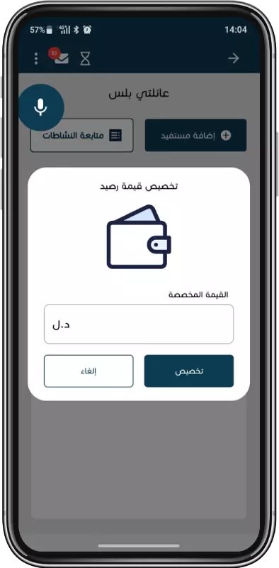تخصيص قيمة مالية للمستفيد في خدمة عائلتي بلس خطوة 2