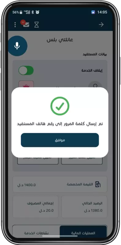 تخصيص قيمة مالية للمستفيد في خدمة عائلتي بلس خطوة 3
