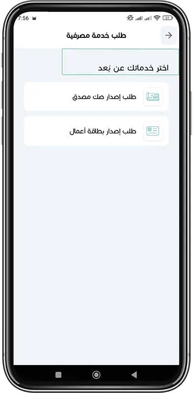 طلب خدمة مصرفية خطوة 2