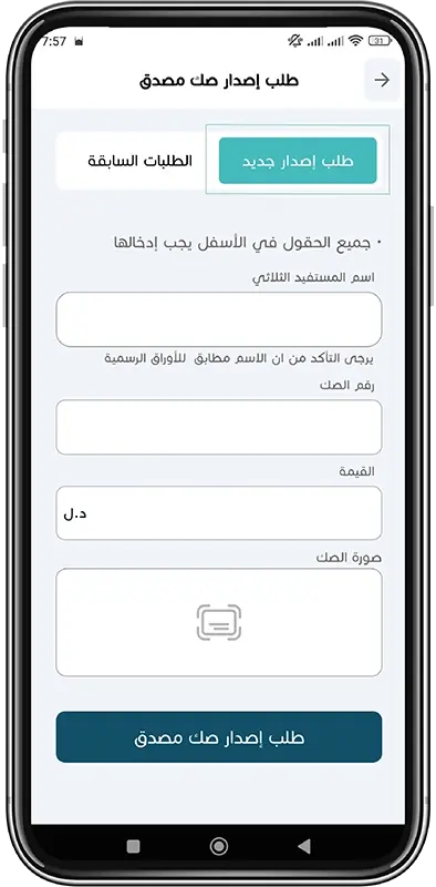 طلب خدمة مصرفية خطوة 3