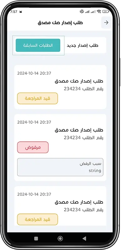 طلب خدمة مصرفية خطوة 4