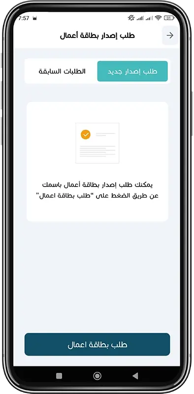 طلب خدمة مصرفية خطوة 5