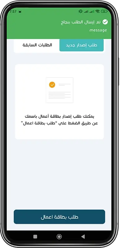 طلب خدمة مصرفية خطوة 6