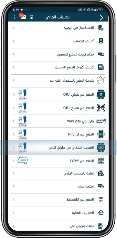 السحب النقدي عن طريق التاجر خطوة 3