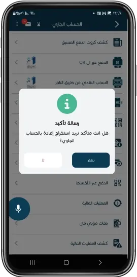 إفادة بالحساب الجاري