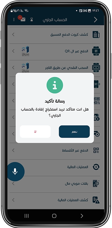 إفادة بالحساب الجاري خطوة 4