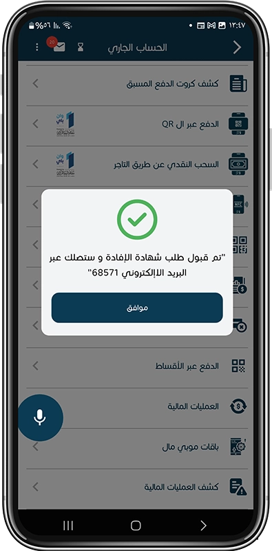 إفادة بالحساب الجاري خطوة 5