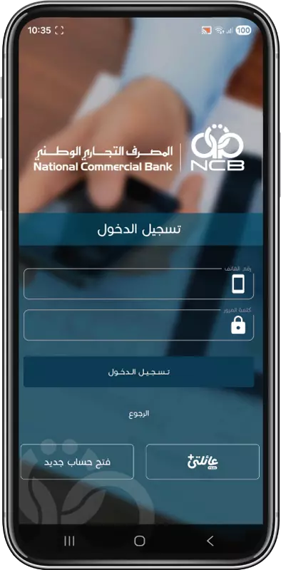  Log in to your account using your phone number and password.