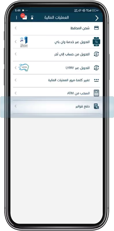 سداد فواتير الكهرباء خطوة 4