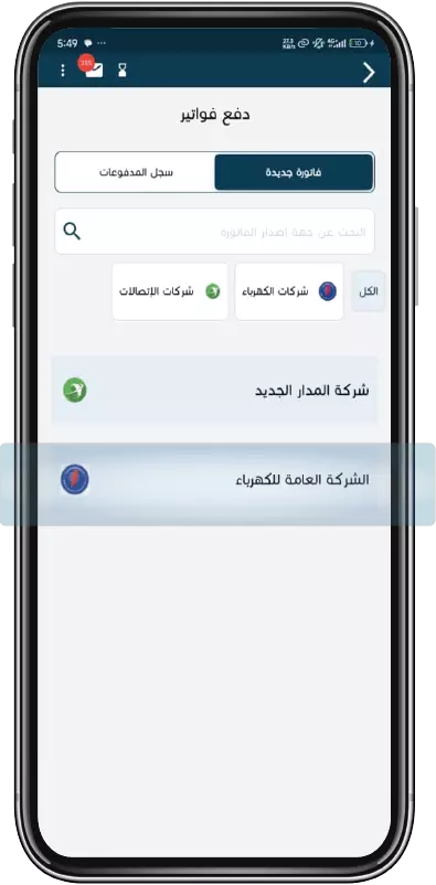 سداد فواتير الكهرباء خطوة 5
