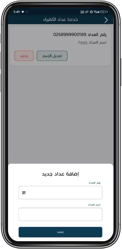 سداد فواتير الكهرباء خطوة 7