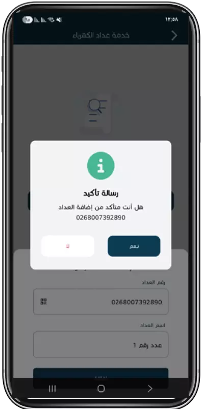 سداد فواتير الكهرباء خطوة 8