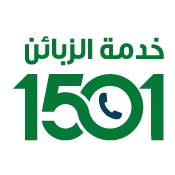  عبر مركز خدمة الزبائن: 1501
