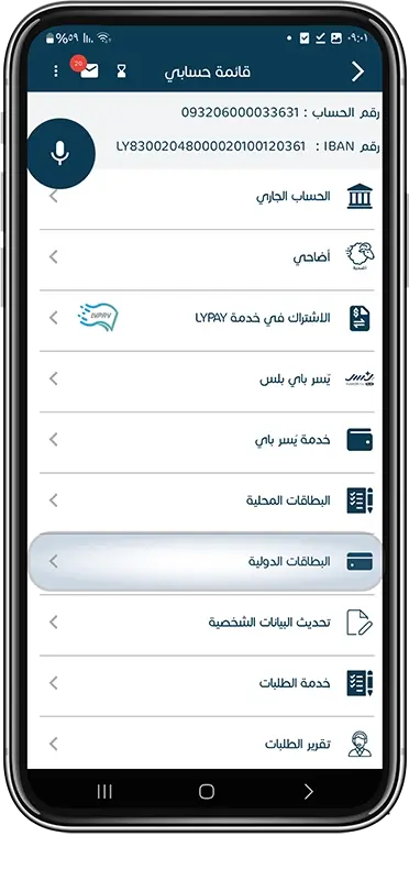 البطاقات الدولية خطوة 2
