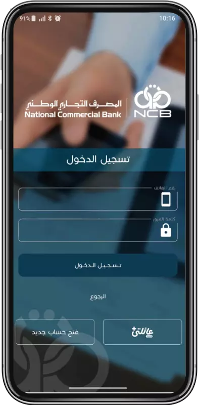 تسجيل الدخول لخدمة عائلتي بلس خطوة 2