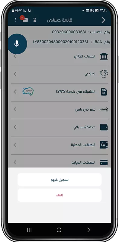 تسجيل الخروج خطوة 2