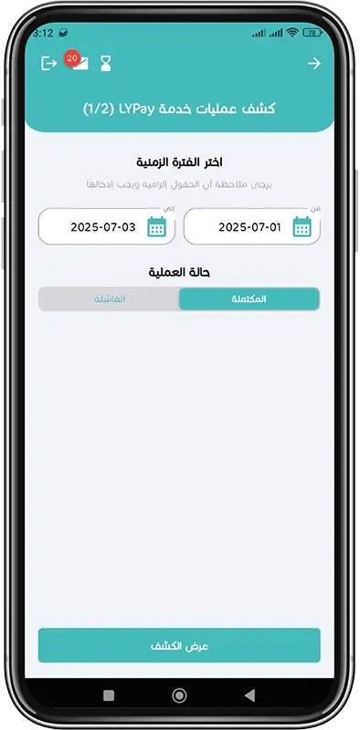 كشف عمليات لي باي خطوة 4