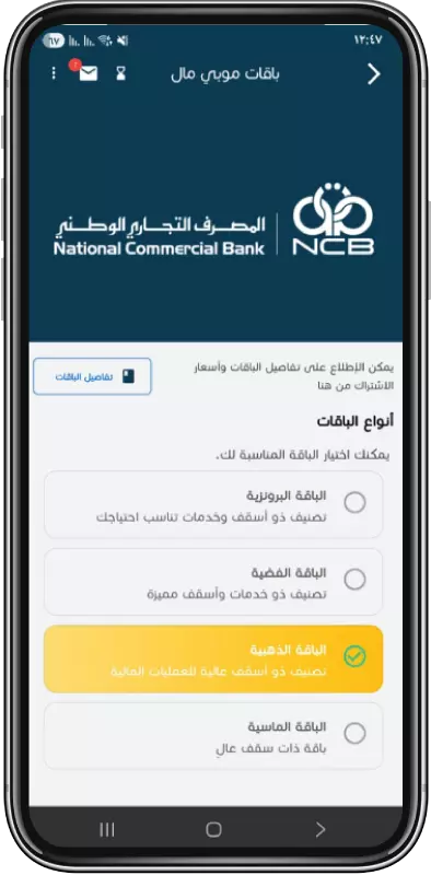باقات موبي مال خطوة 4