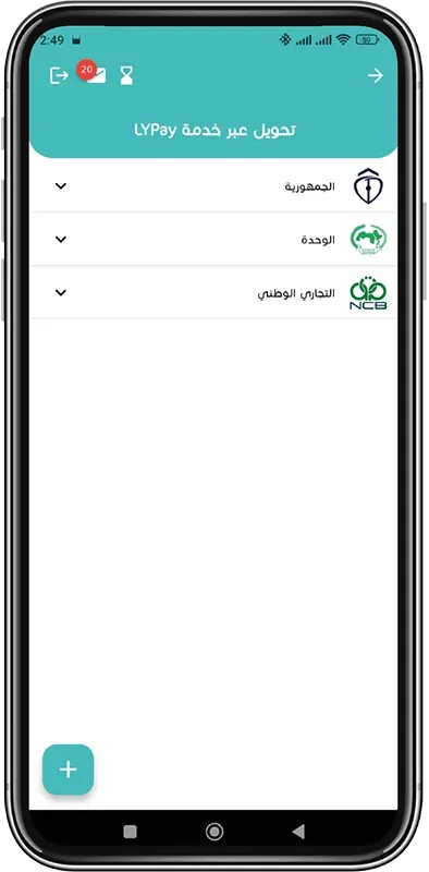تحويل الأموال عبر خدمة لي باي خطوة 5