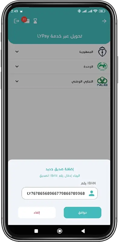 تحويل الأموال عبر خدمة لي باي خطوة 6