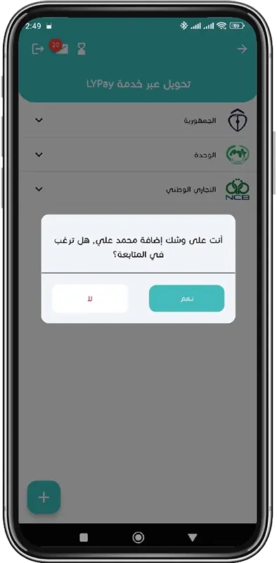 تحويل الأموال عبر خدمة لي باي خطوة 7