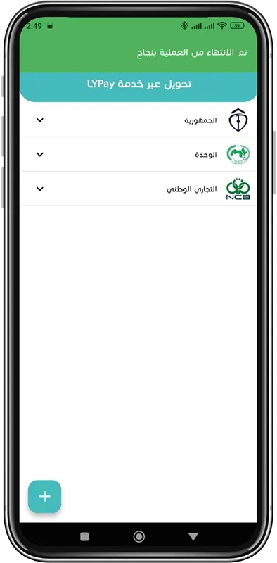 تحويل الأموال عبر خدمة لي باي خطوة 8