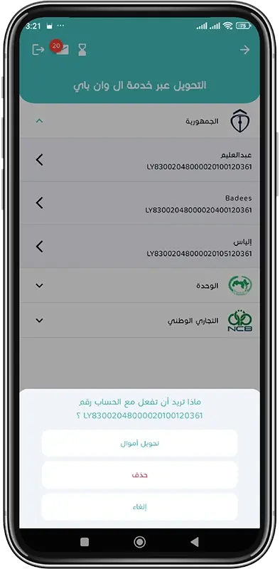 تحويل الأموال عبر خدمة وان باي خطوة 5