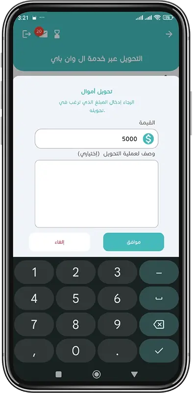 تحويل الأموال عبر خدمة وان باي خطوة 6