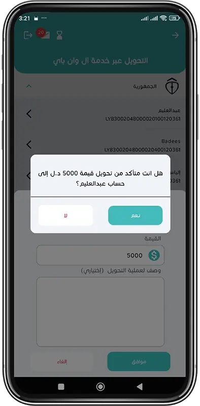 تحويل الأموال عبر خدمة وان باي خطوة 7