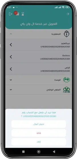 تحويل الأموال عبر خدمة وان باي 