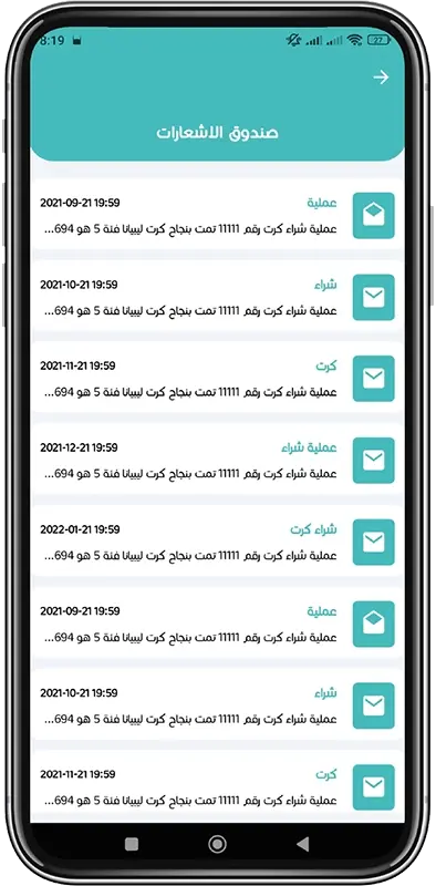  صندوق الإشعارات خطوة 2