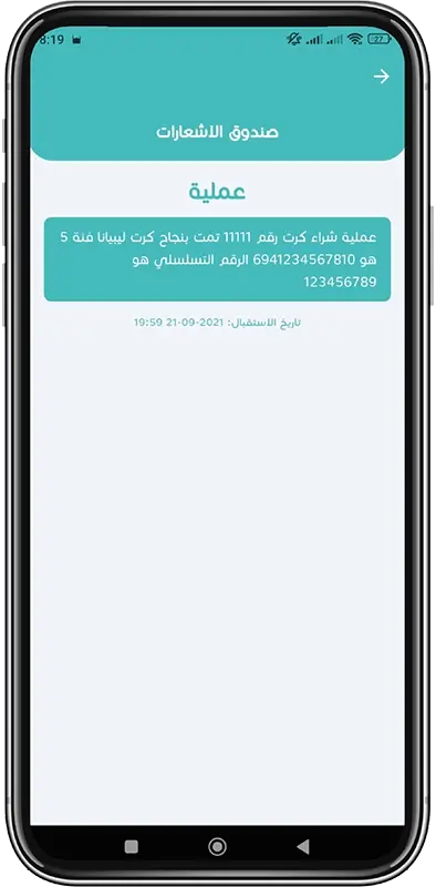  صندوق الإشعارات خطوة 3