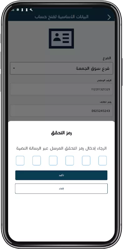 فتج حساب جاري جديد خطوة 3