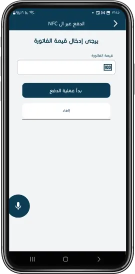 الدفع عبر NFC